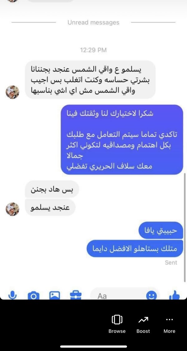 راي زبونه في بديل الفاونديشن